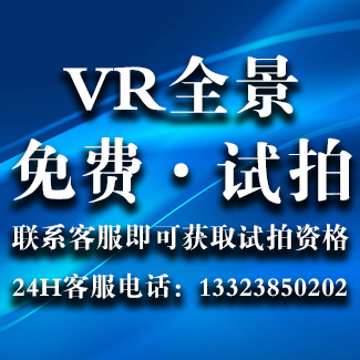 新密市 专业VR全景拍摄制作的电话是多少？