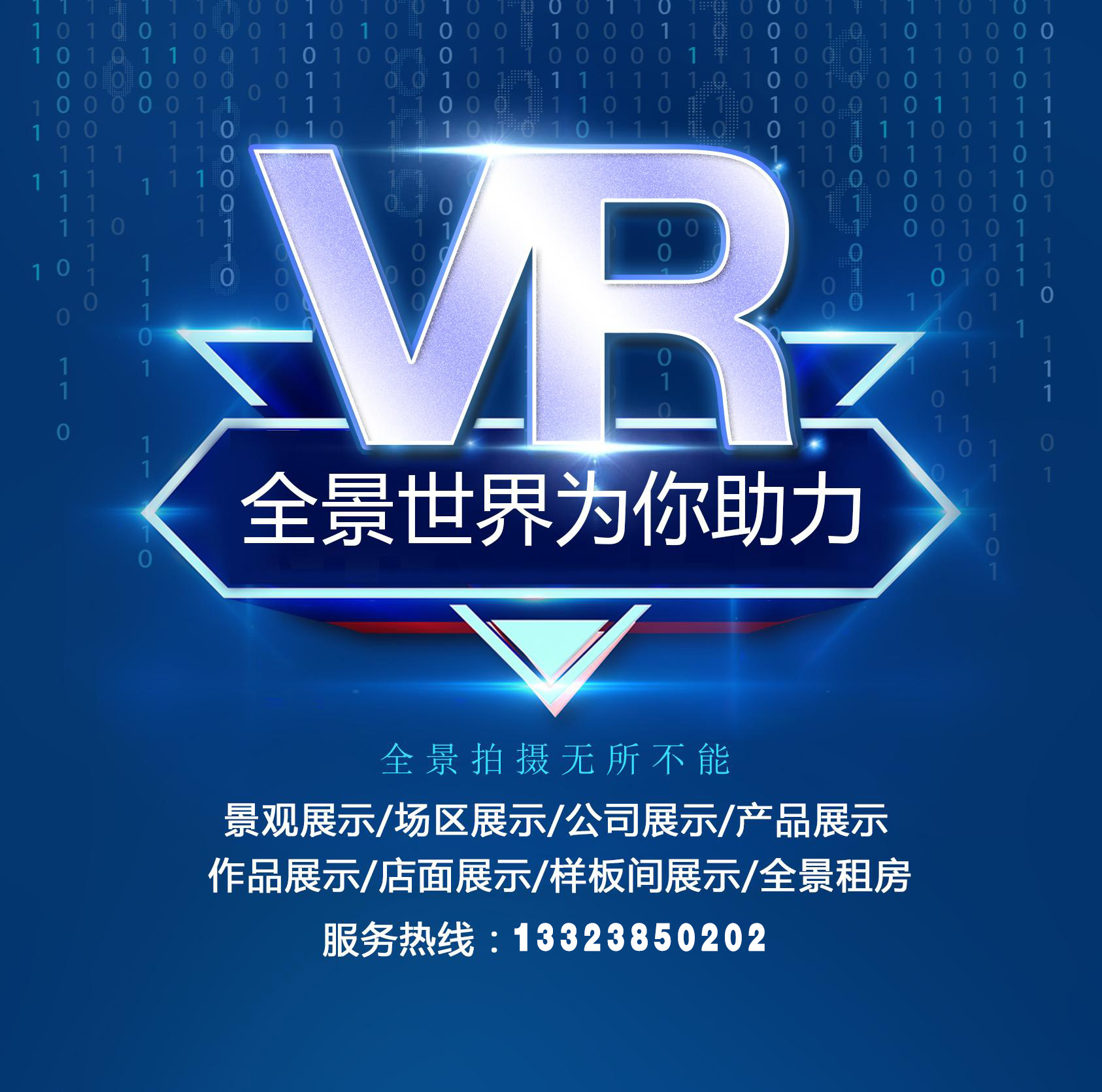 荥阳市 专业学校VR全景制作的电话是多少？